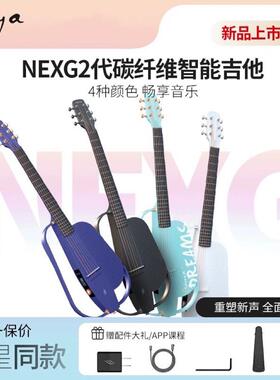 NEXG2智能民谣吉他38英寸enya碳纤维加振电箱初学者静音吉它