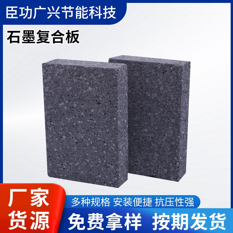 厂家石墨复合板外墙隔热隔音石墨聚苯板复合板泡沫板隔热材料