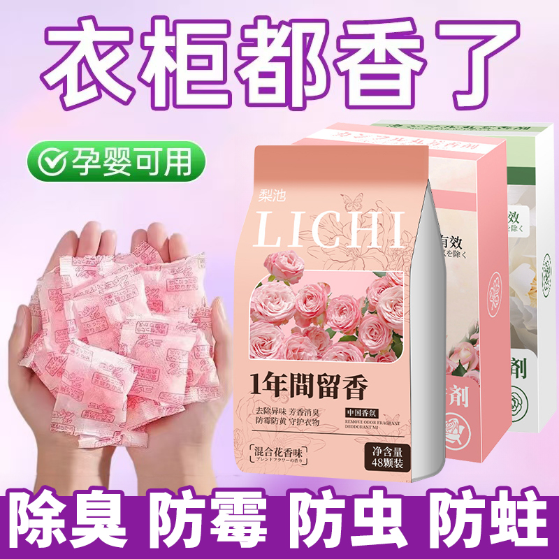 樟脑丸衣柜防霉防虫剂防潮除味驱虫防蟑螂香薰包家用天然香
