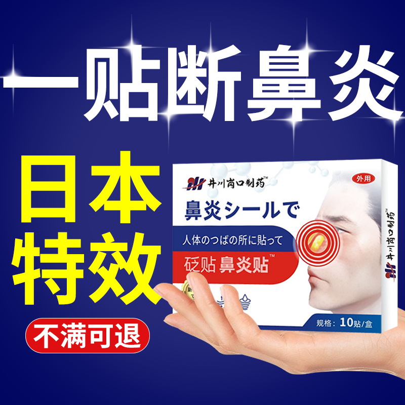 过敏性鼻炎通贴鼻甲肥大鼻窦炎膏鼻塞通鼻儿童专用神器官方旗舰店