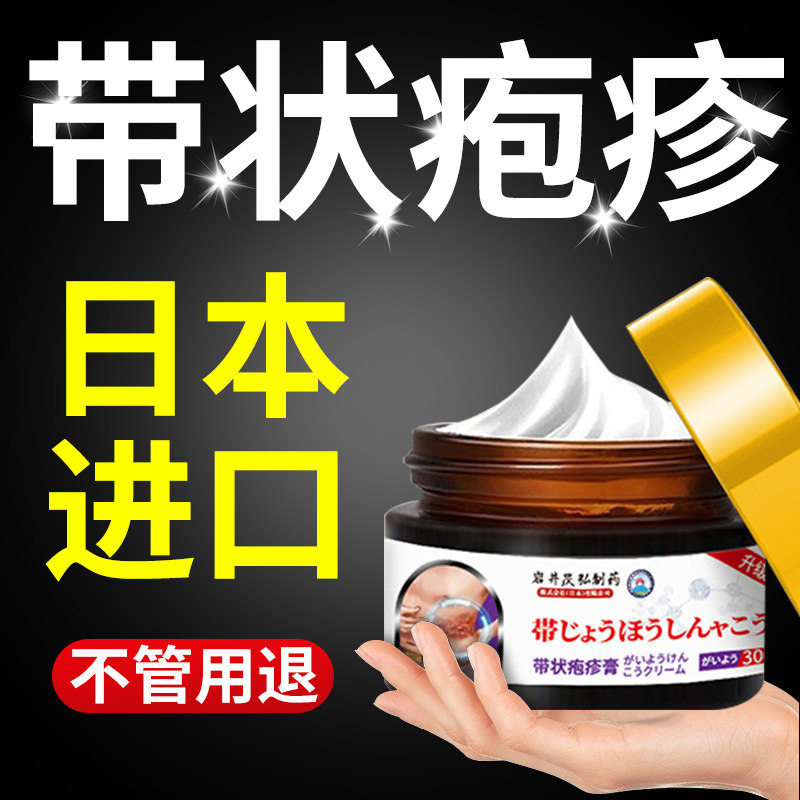 日本进口带状疱疹后遗症神经痛外用膏蛇胆疮膏汗泡疹蛇盘疮外用膏