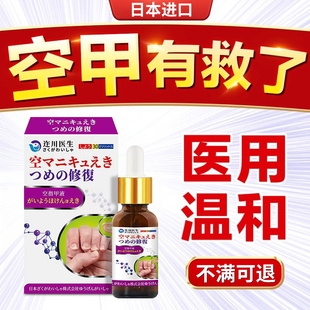 空甲脚趾指甲和肉分离甲床分层修复生长液啃咬专治受损萎缩裂开