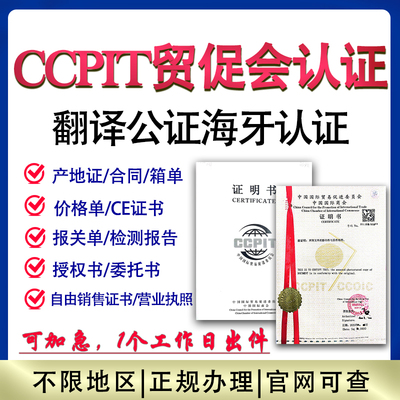贸促会CCPIT原产地CO商会认证中韩澳亚太FB新加坡日本智利FTA东盟