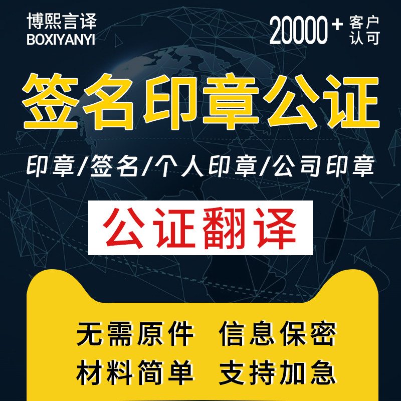 日本签名印章公证个人公司印章声明书地址合同文件翻译公证图片