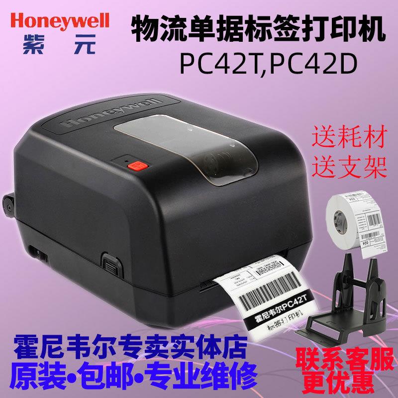 PC42TPC42D热敏铜版纸快递电子面单标签打印机