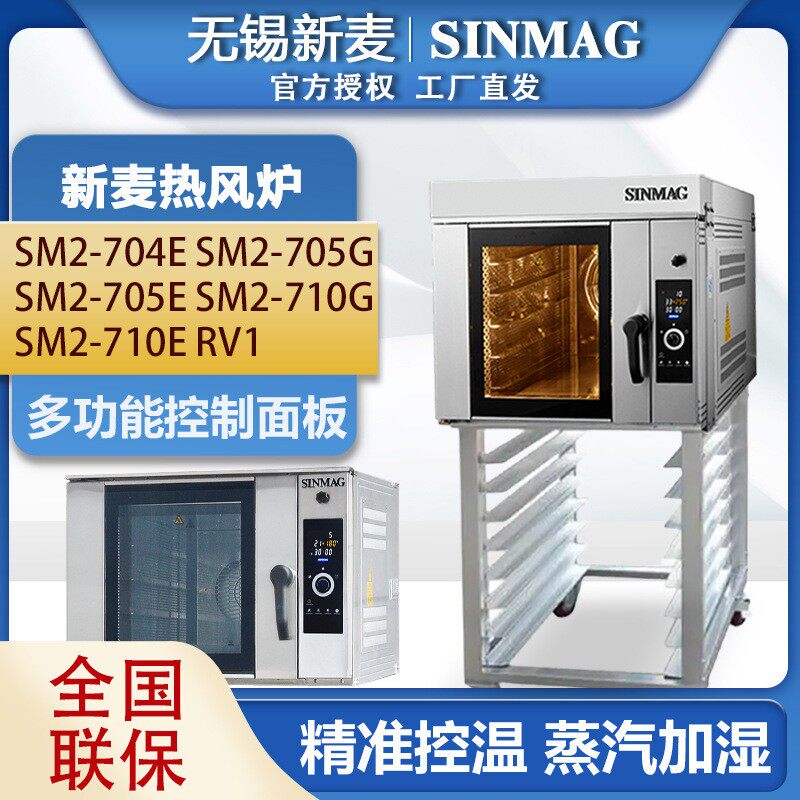 无锡新麦热风炉5盘热风循环炉层炉蛋糕面包店新麦风炉烤箱