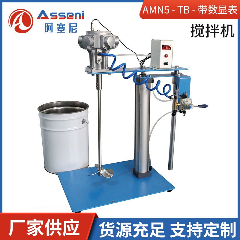 气动升降搅拌机 AMN5-TB-带数显表油漆涂料混料无极调速