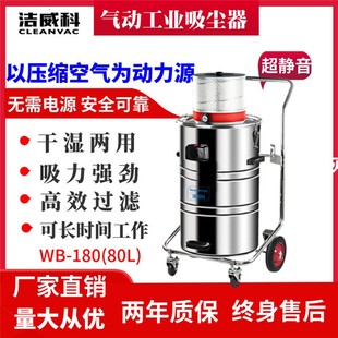 真空吸尘设备气动工业用吸尘器干湿两用无需电源80L 移动式