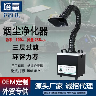 培氧桌面台式焊锡烟雾吸烟机烙铁焊锡烟雾净化器焊接烟味过滤器