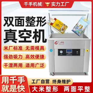 全自动双面整形真空机食品保鲜干湿两用米砖杂粮密封抽真空封口机