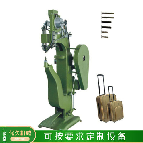 厂家供应箱包铆钉机 家具铆钉机 自行车配件铆钉机 头盔铆钉机