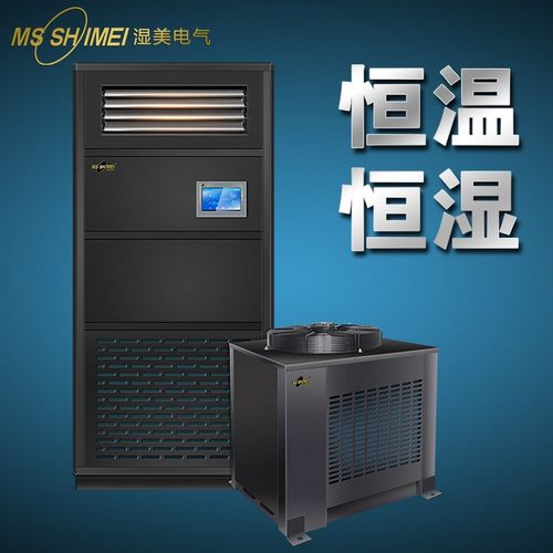 恒温恒湿机精密空调恒温恒湿空调机实验室精密车间湿美恒温恒湿机