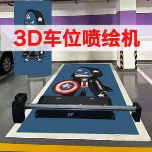 化绘图机车位涂鸦打画设备 停车位彩绘机地面喷绘机画图机器个性