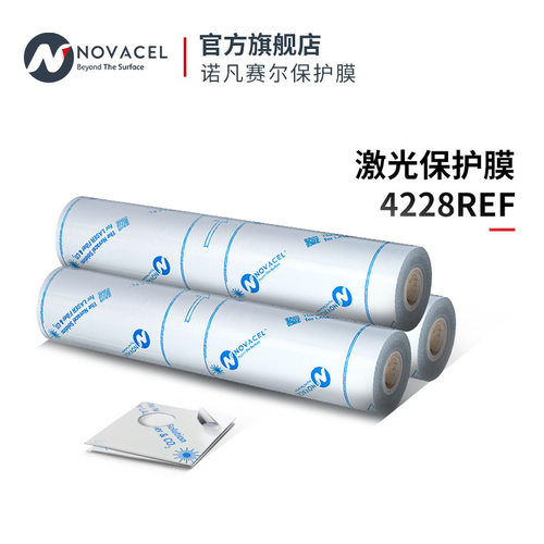 Novacel/诺凡赛尔不锈钢铝材板激光切割保护膜工业保护膜 4228REF
