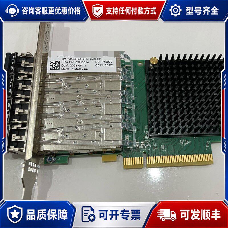 议价IBM 03HD014 32G光纤通道卡 4口 PCIe接口可维修