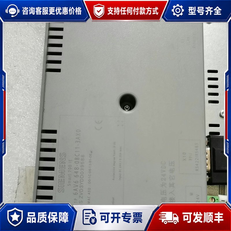 议价西门子触摸屏smart700 6AV6648-0BC1可维修