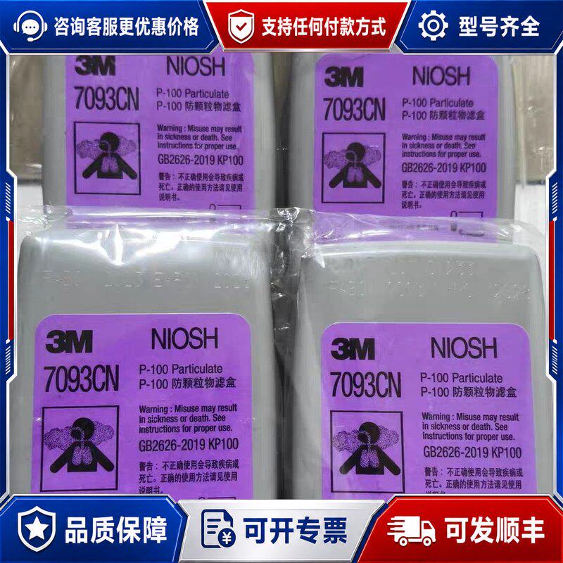 议价3m7093cn滤盒 24年拼箱 的联系可维修