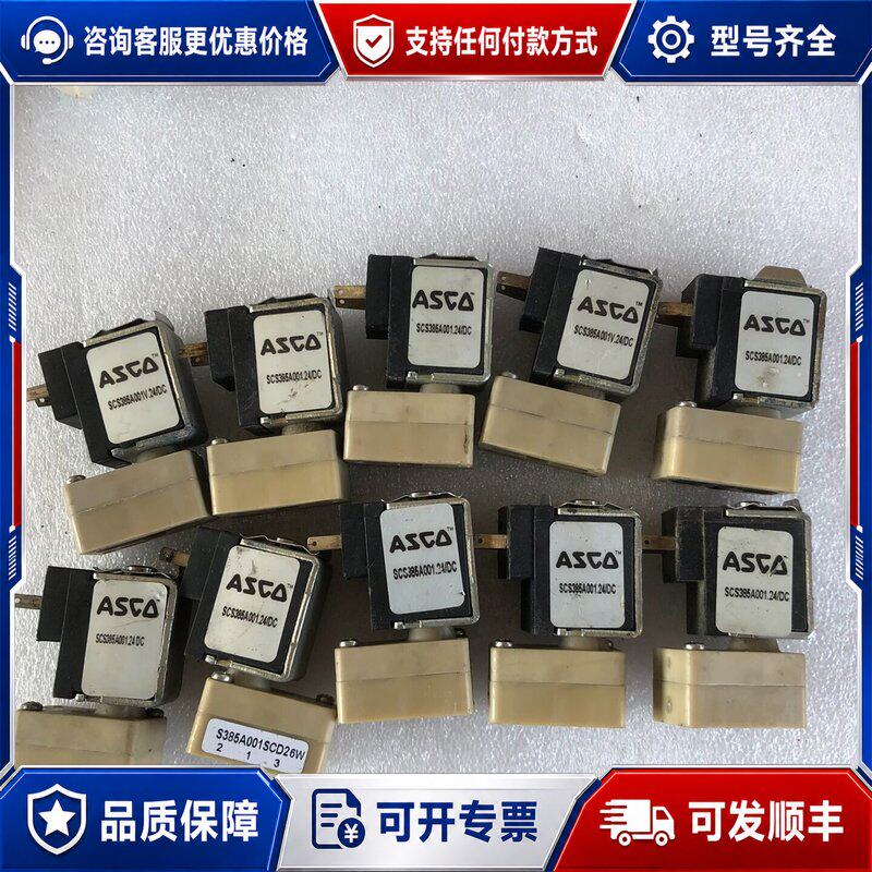 议价阿斯卡电磁阀COD43005269十个成可维修