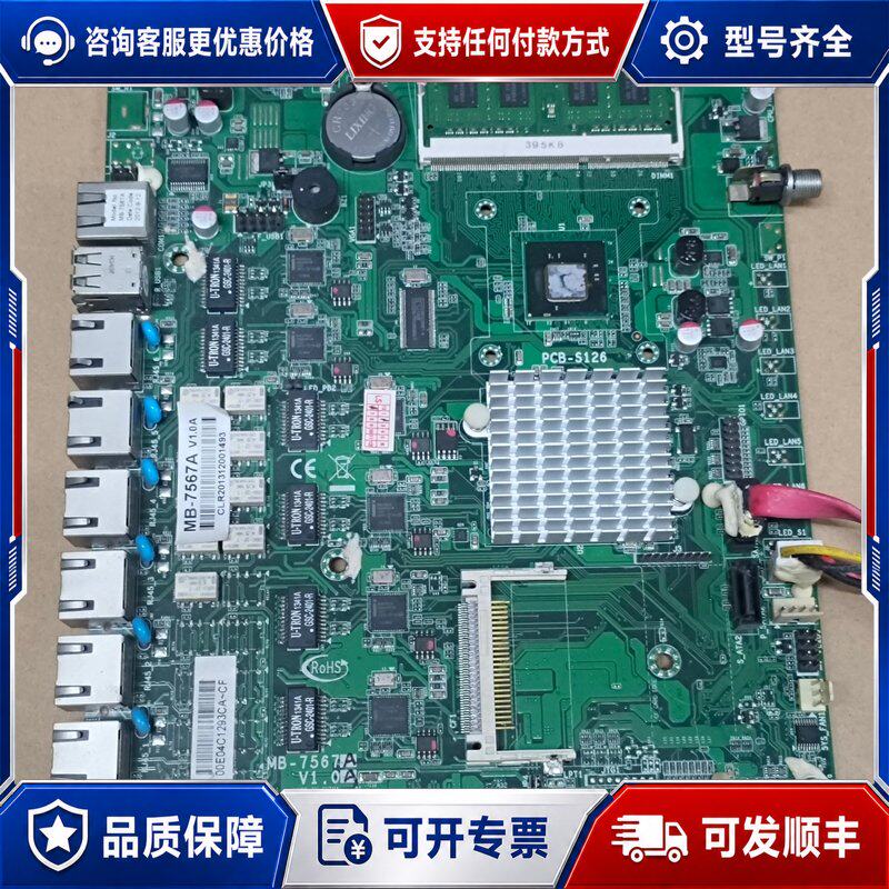 议价信步主板 PCB-S126 MB-7567A 7个网口可维修