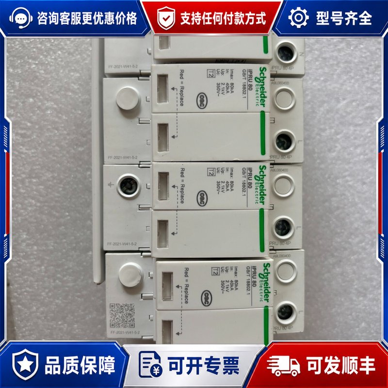 议价施耐德iPRU80浪涌避雷器4P80kA实物图片成色非可维修