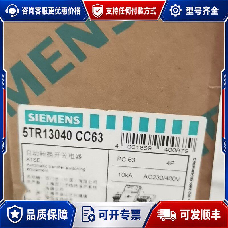 议价西门子自动转换开关5TR13040CC63PC63 4可维修