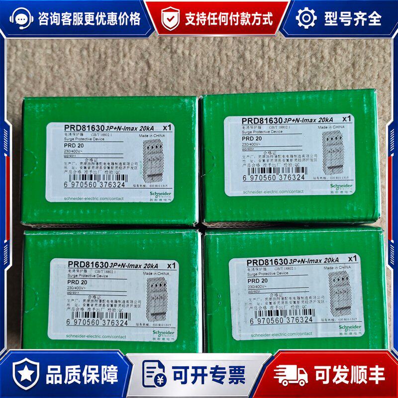 议价施耐德浪涌保护器PRD81630 3P+N 20KA 原可维修