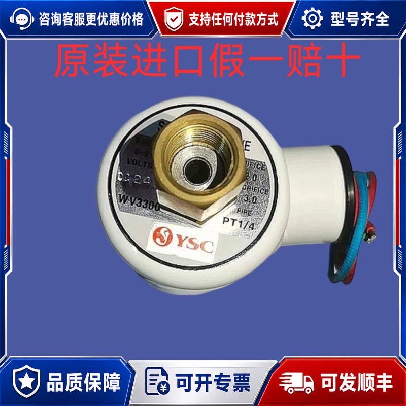 议价议价YSC三通电磁阀WV3300-02 DC24V 正可维修