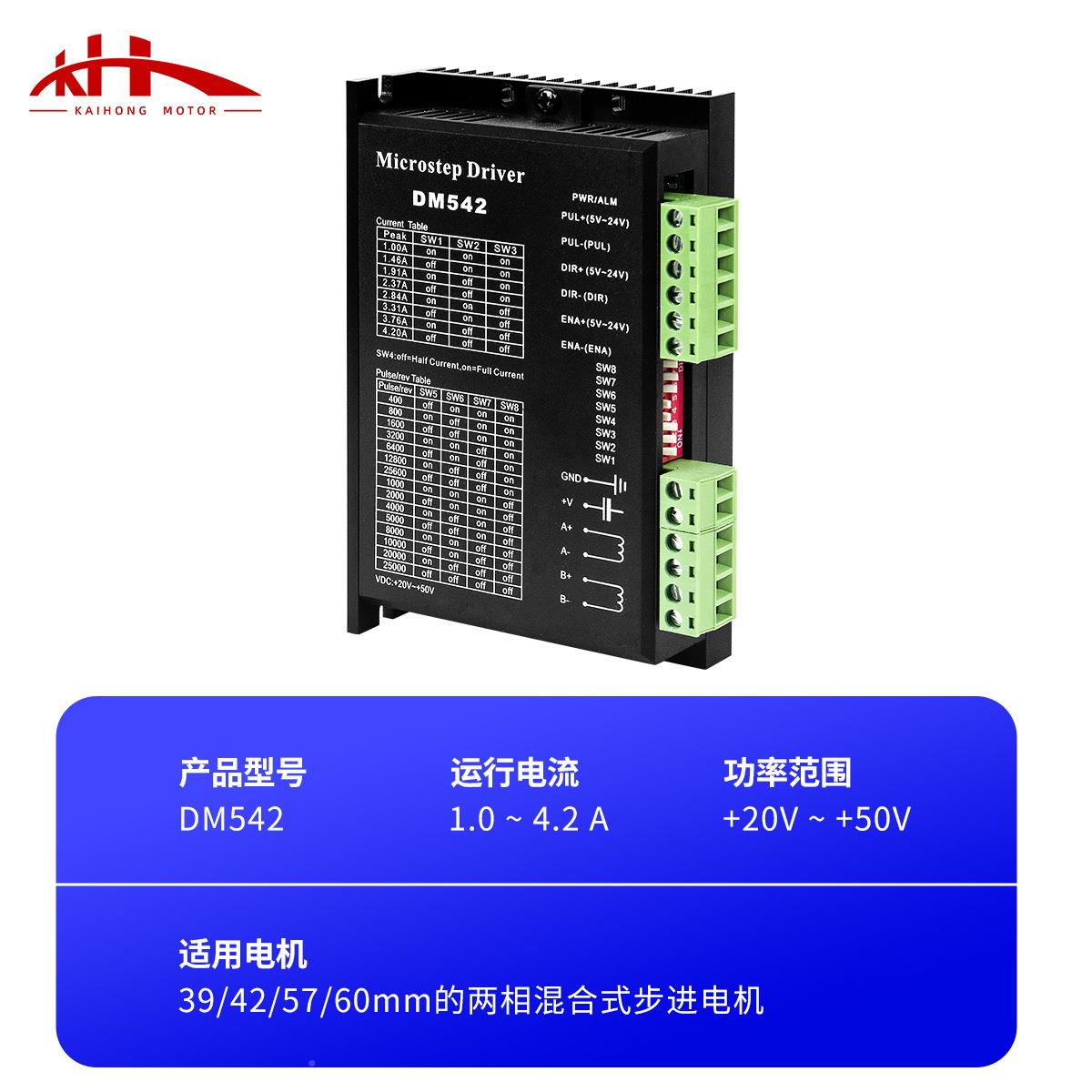 厂家直供DMDM542驱542驱2动器39/4步进响电机高速应自动化设控制