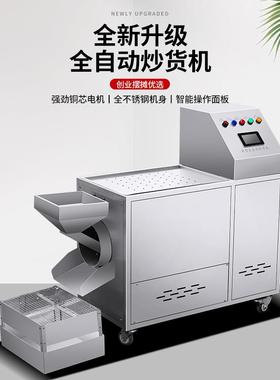 炒货机智能糖滚筒电热炒芝麻商QRL用电机板磁加热栗花生瓜子炒栗
