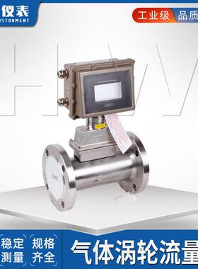 汉威-体涡流量气远计 天然气空气氧气轮OWH流量计传流量计气体流