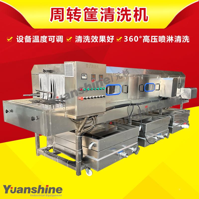 超市篮设洗水浴框机YS-4000 生鲜周转筐购清洗机 物中心果篮菜篮