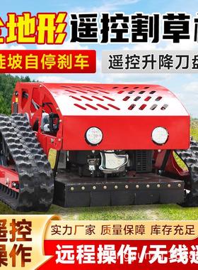 混合动力小型草割机农用遥控割PRR化草机农用果园割草机绿公园市