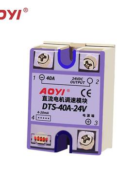ADTS-10A-OYI仪极DTS-直25A-24V单相固态调压器 流电机调速奥模块