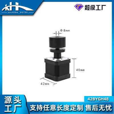 4非标定制微 型步进电机42B42BYGH48GH8机身5头带连接件3D打印Y机
