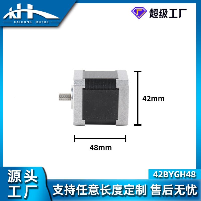 现货 42步进电机48微型两混合式687电动机D打印363V小相型步进马