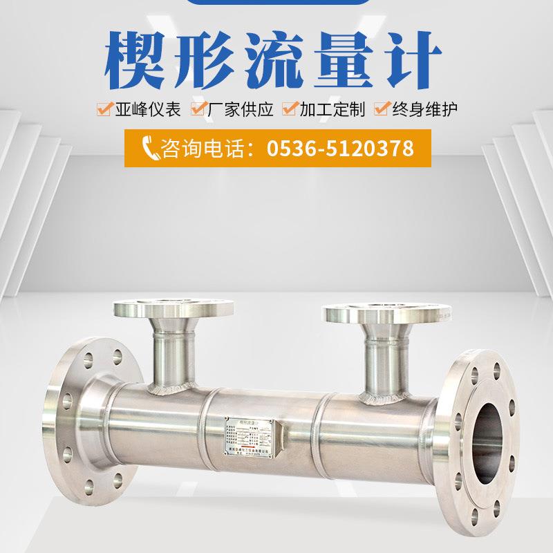 厂供应 一体式差压楔形流量家计 智能板流OVI量计 节流装孔置