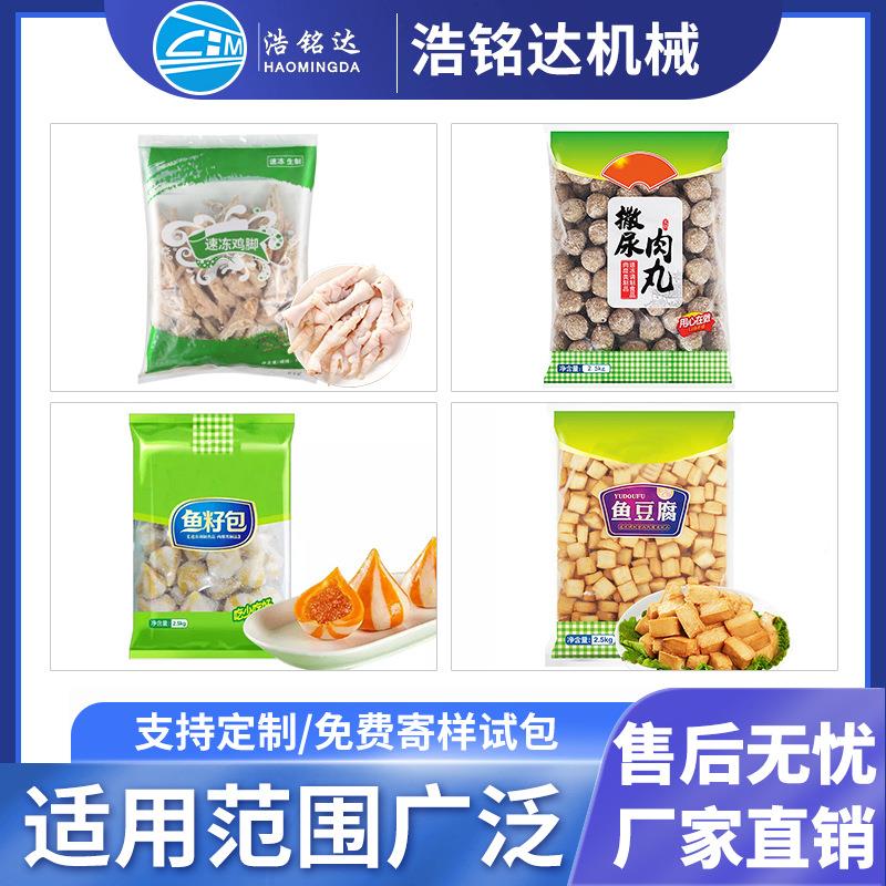 速冻饺子包机 水饺丸肉食丸自装动称重分装机 馄饨冷冻品包140装