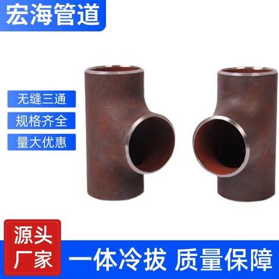 碳钢焊473接正三通大口径等径异径对三通 锈不焊钢无缝冲压焊接