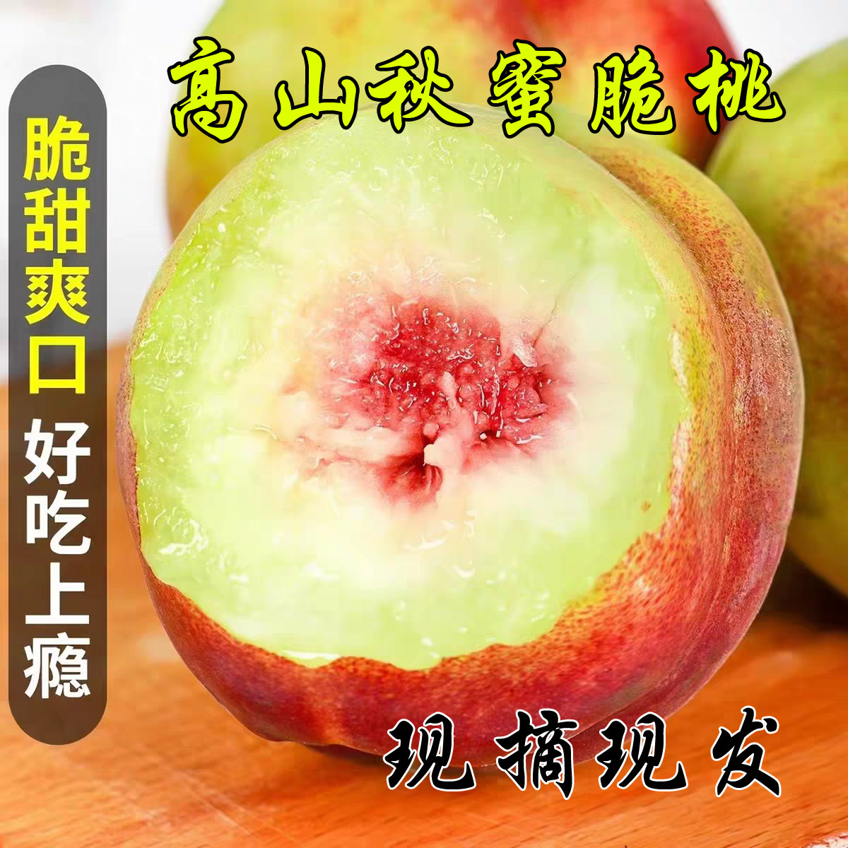 【新品上市】湖北三峡秭归高山农桃