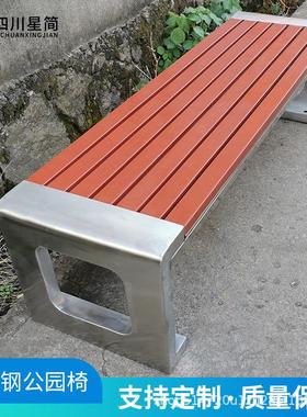 园椅户外长钢不锈室外公休闲座52523椅实木塑木广场小区等椅候椅