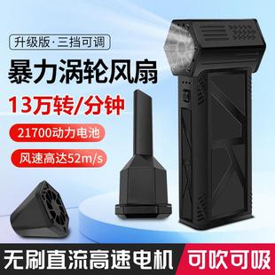 锂电吹雪暴力涡轮风吹扇可可吸尘充电吹电动疾风扇14万涡轮14转手