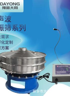 新乡声波动 粘液 聚酯粉筛筛分机DYC600超振 米糠超声波振动筛分