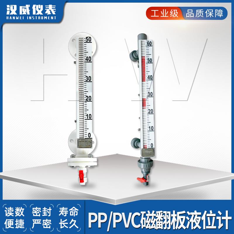 威-PP/PC磁翻板汉液位计防V腐磁翻液板位计带远传MAT磁翻板液位计