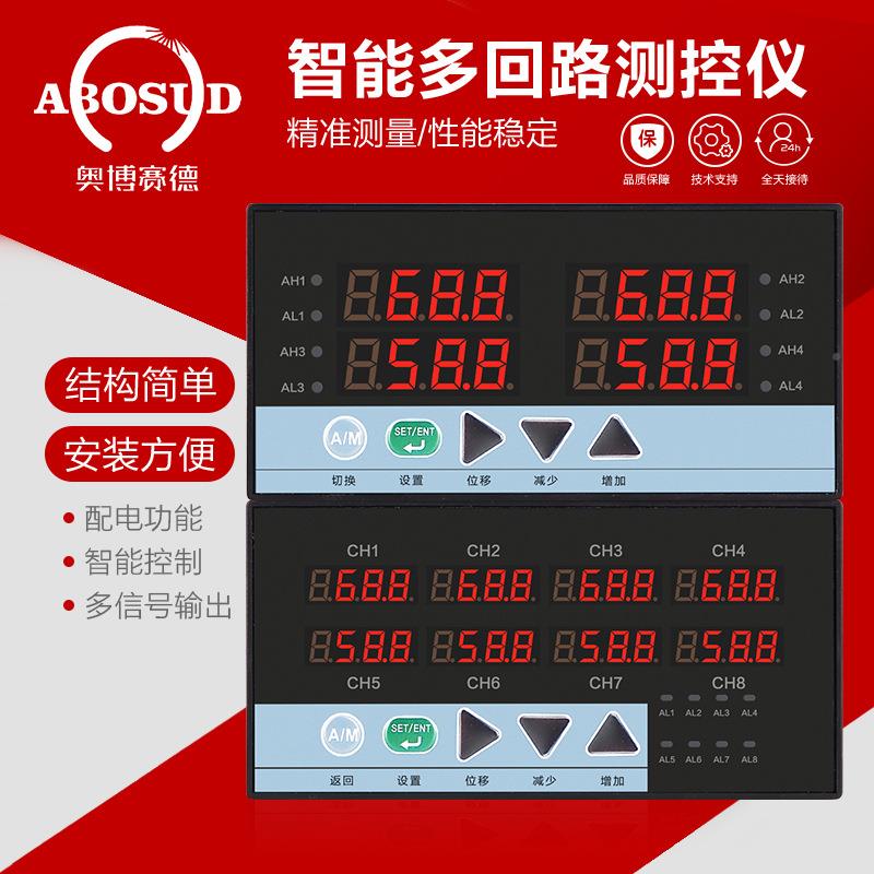 8详询客服路4路同温温控仪四八通道控仪万显度能输入八回路温控表