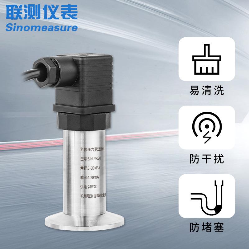 卫生型压力传感器 齐平膜式卡箍安装无隔膜力SIN-P350水压平膜腔