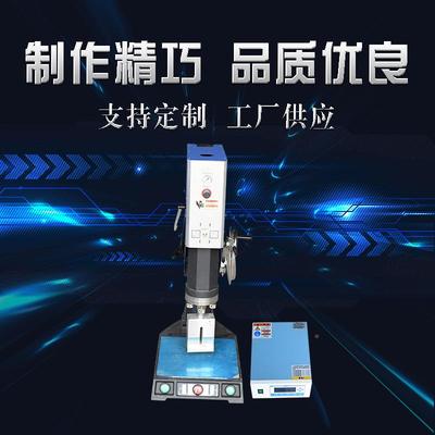 卡波塑料焊接机无纺P布焊接P设备压UVK花纹焊接洁abs水口超声焊接