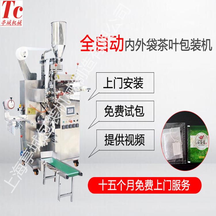 诚信企茶业 品质无忧 绿全TC-18-II自动茶包叶装机 红茶内包外子