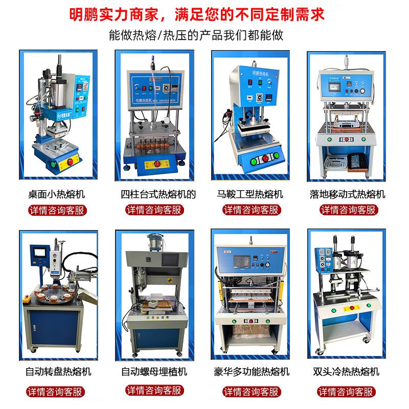 热熔定型小加3定制MP-R022-触摸屏气动冲压D眼罩大中塑料 热熔热