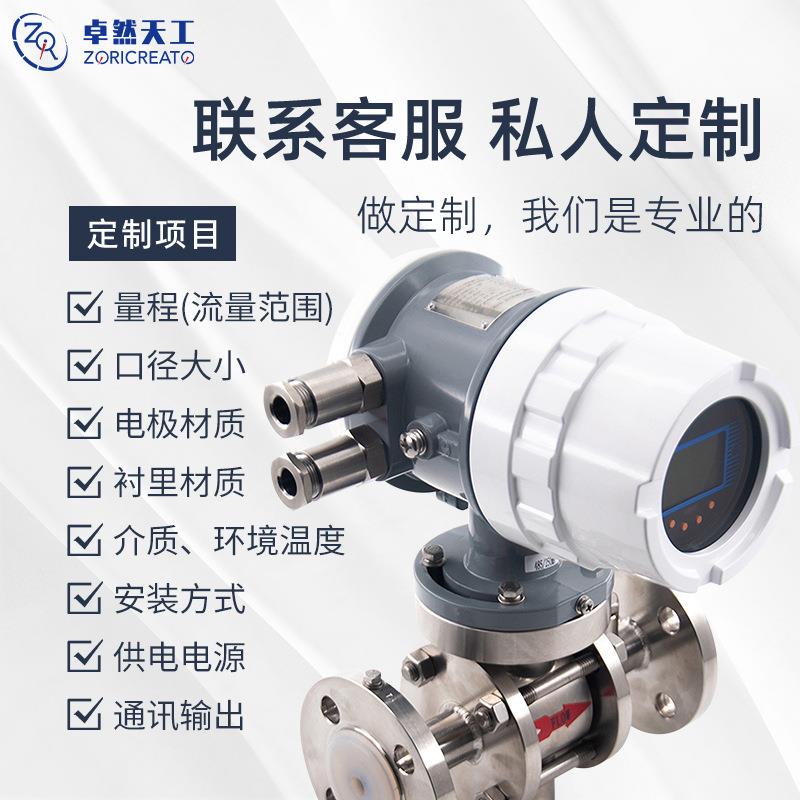 卓然天工智能电磁流量计污水数器高精度液显体一分体式传NND感包