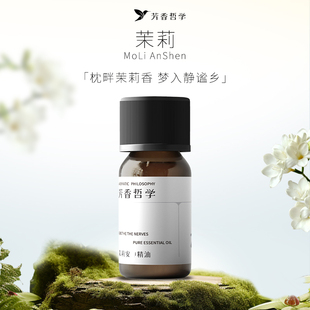 【助眠】天然安神助眠天然植物舒缓情绪香薰精油安心养神复方精油